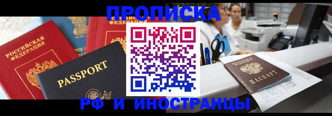 прописка 2025 в Новодвинске