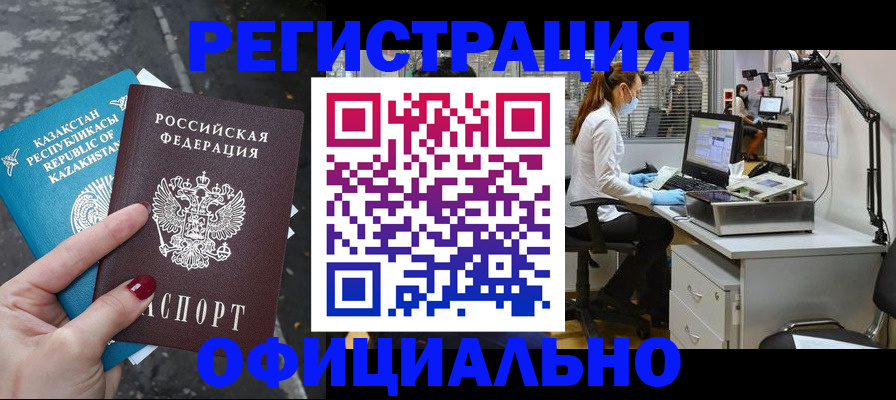 купить прописку в Новодвинске