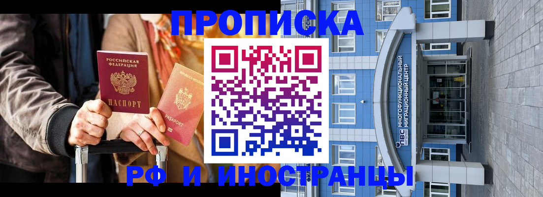 временная регистрация купить в Новодвинске